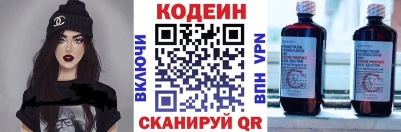 Кодеиновый сироп Lean Purple Drank Вологда