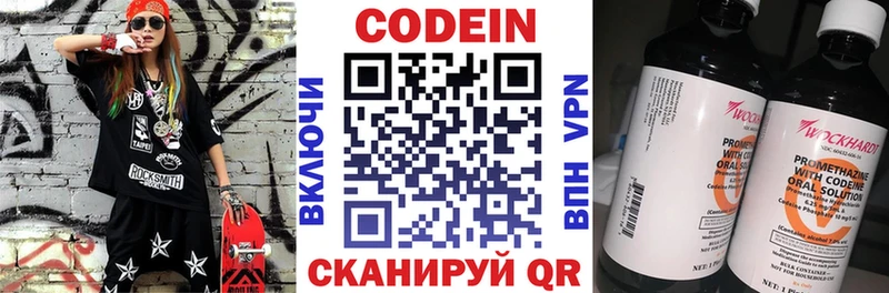 Кодеин Purple Drank Вологда